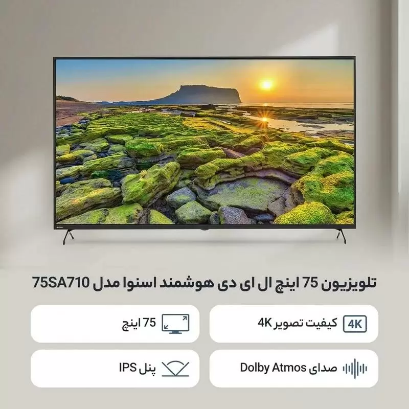 تلویزیون 75 اینچ ال ای دی هوشمند اسنوا مدل 75SA710 کد 23874