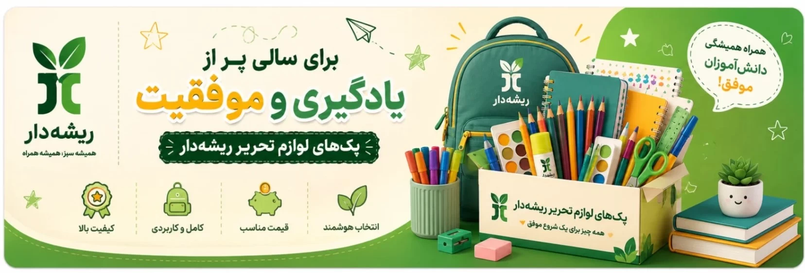 ریشه دار